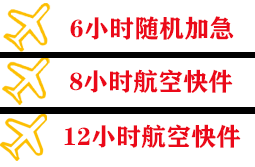 包头机场托运快递公司,专业空运当天件